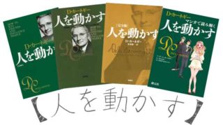 道は開ける 超訳版が読み切りやすい 改訂版の違いも要約まとめ