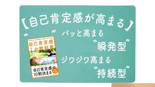 書籍「自己肯定感の教科書」について