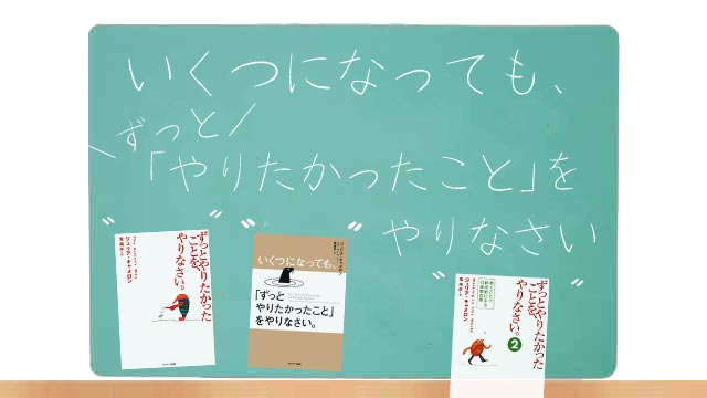 ジュリ・キャメロン著作「いくつになってもずっとやりたかったことをやりなさい」の要約まとめイメージ